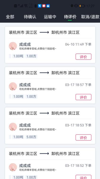 金途货运 v5.2.1