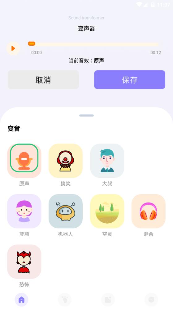 整蛊变声器app手机最新版1.1官方版 v4.0.1