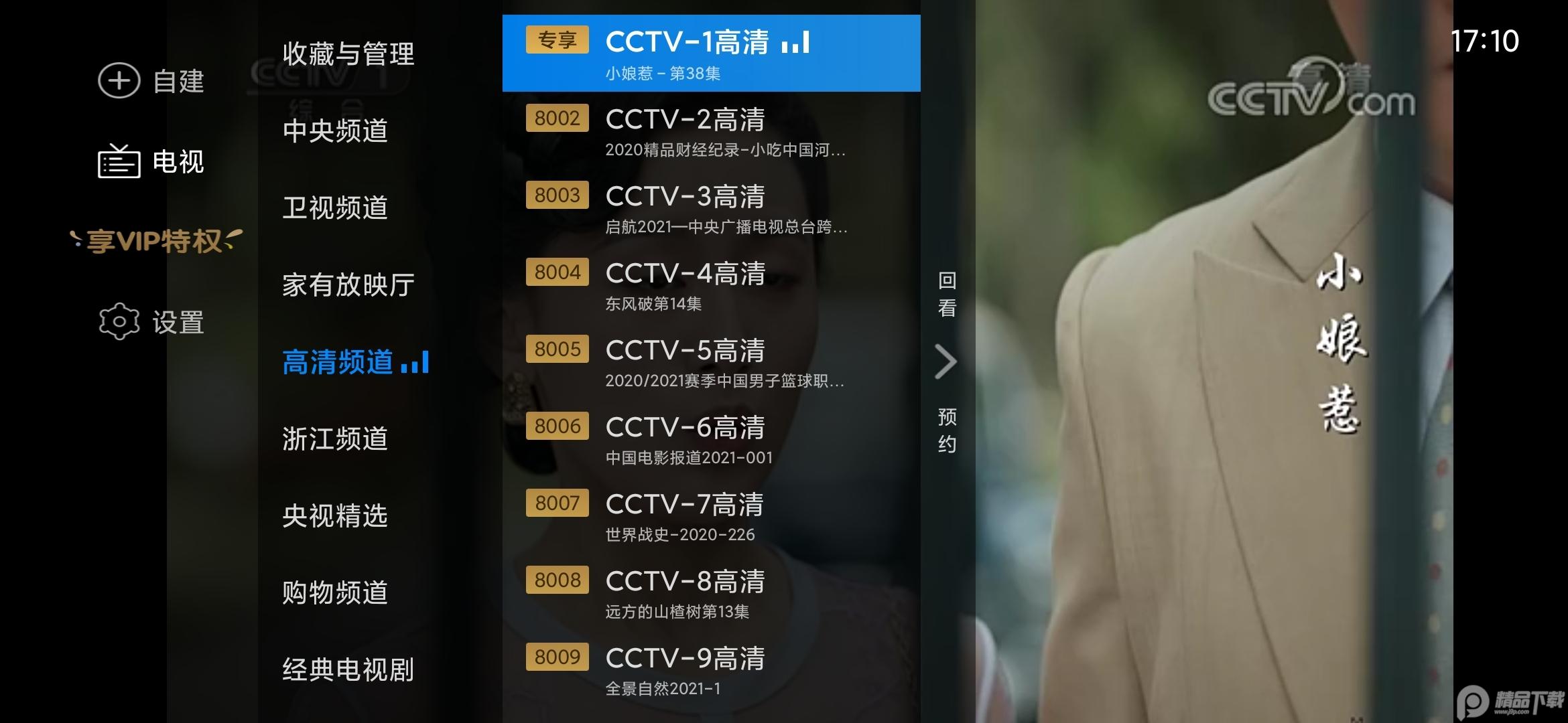 电视家修复版10.0版2025最新版v10.3.1 修复纯净版 v4.2.1