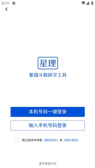 星理app免费版 星理app免费版