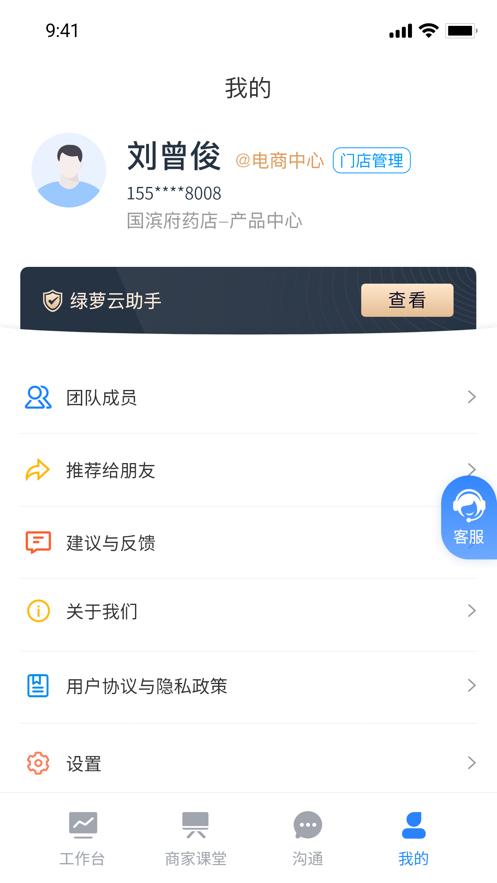 绿萝云助手最新版1.0.34 安卓版 v5.0.3