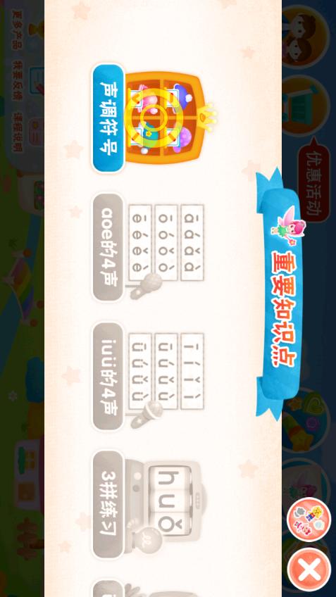 2Kids学拼音学习平台8.3.0 安卓手机版 v3.4.4
