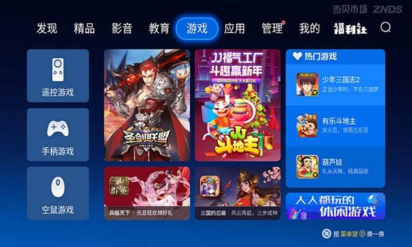 当贝市场TCL专版下载 当贝市场TCL专版下载