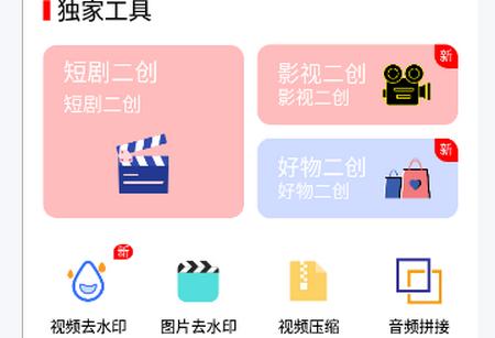 视频一键原创修改器安卓版