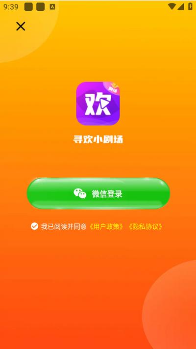 寻欢小剧场app最新版v1.5.3安卓版 v3.2.1