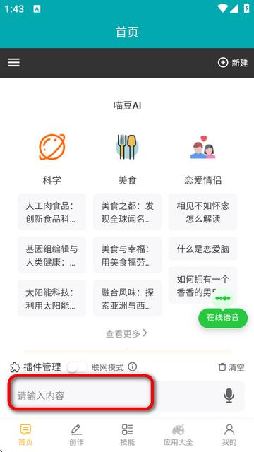 喵豆AI最新版 喵豆AI最新版