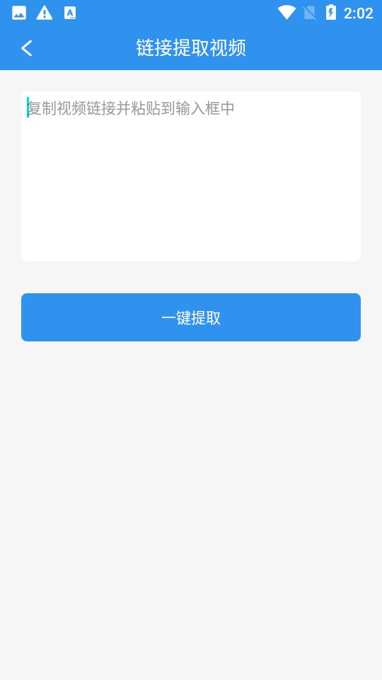 文案提取软件免费版1.2.5 最新版 v6.0.1