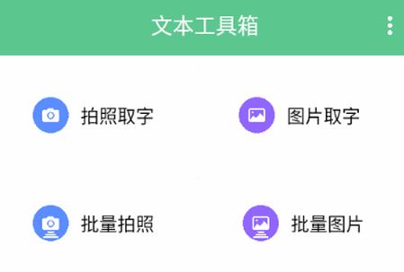 文本工具箱app最新版
