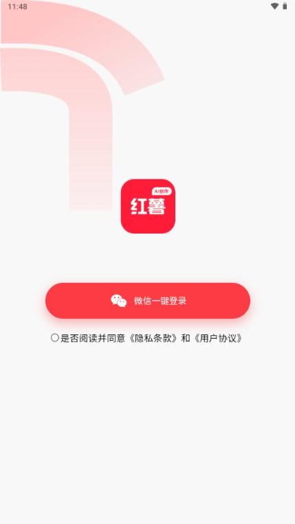 红薯AI创作专家app最新版v1.0.0 手机版 v3.0.2