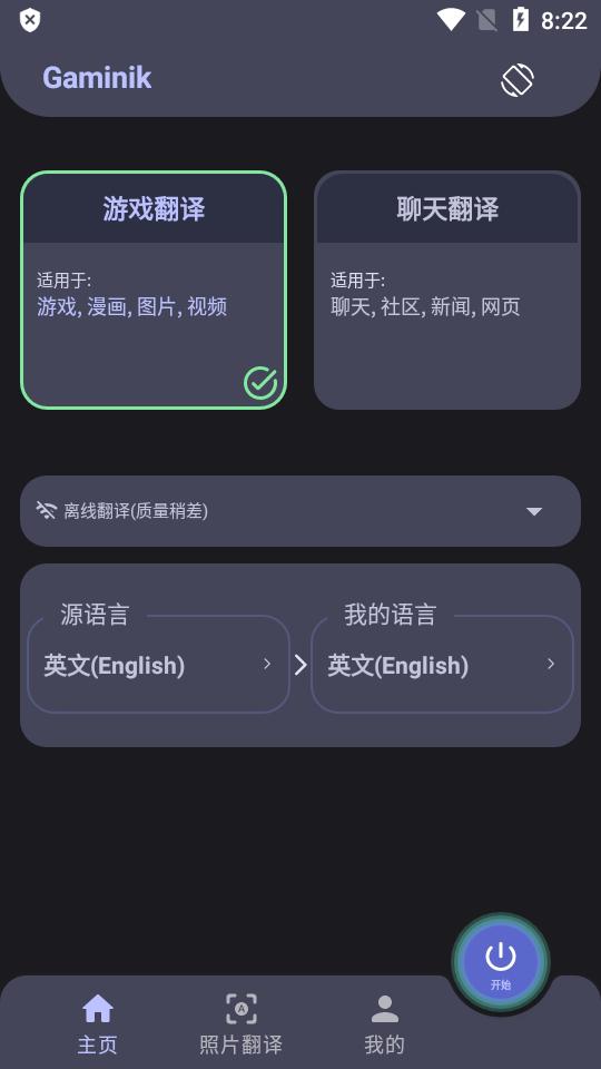 Gaminik游戏翻译专业版v2.5.4 免登录离线版 v3.3.3