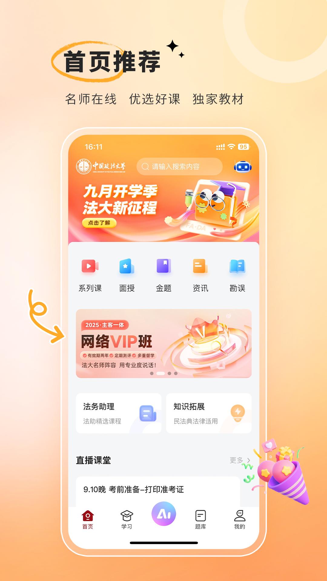 法大法考手机版3.0.6 最新版 v5.0.1