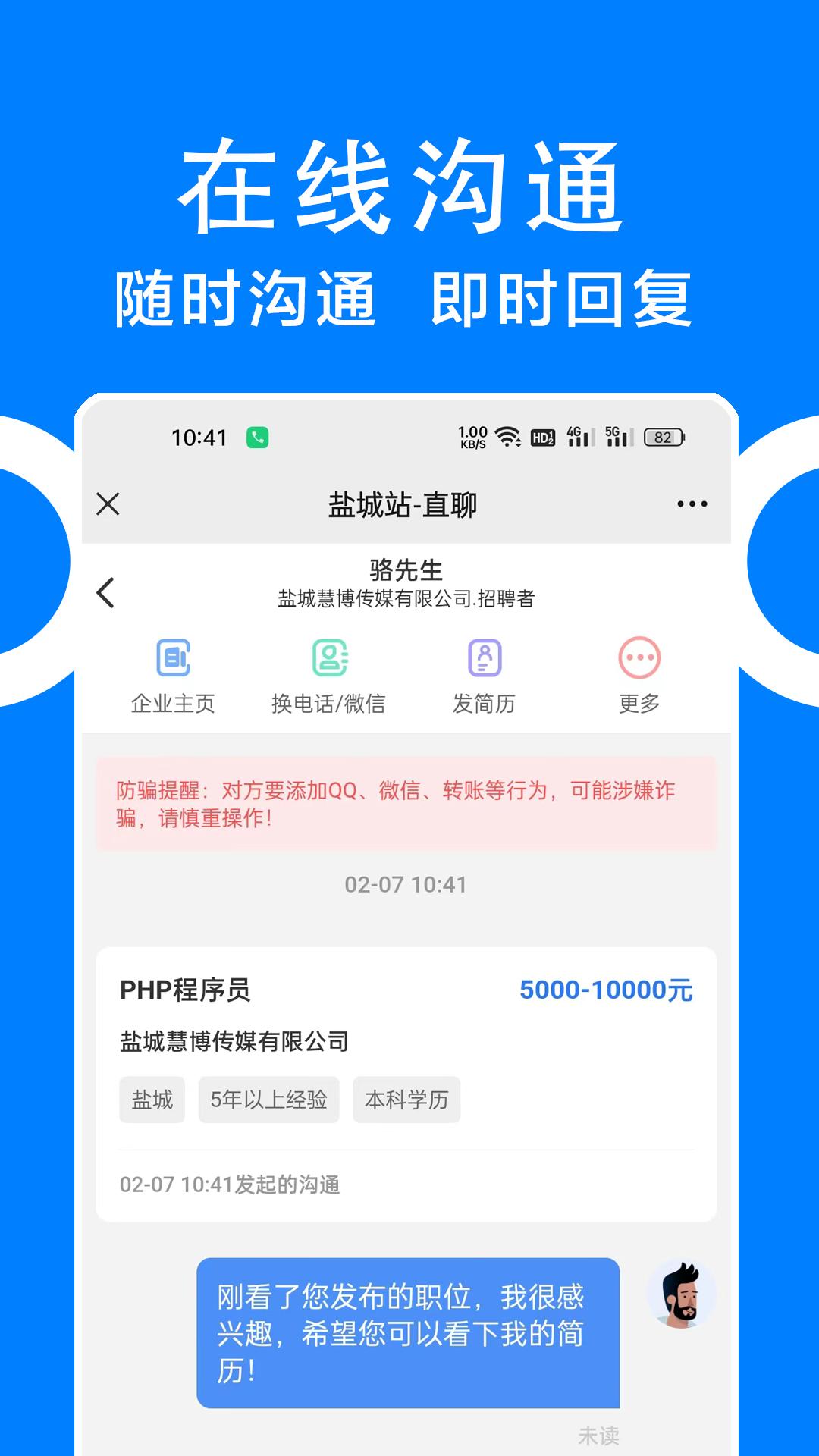 同城招聘手机客户端1.0.7 安卓版 v6.1.3