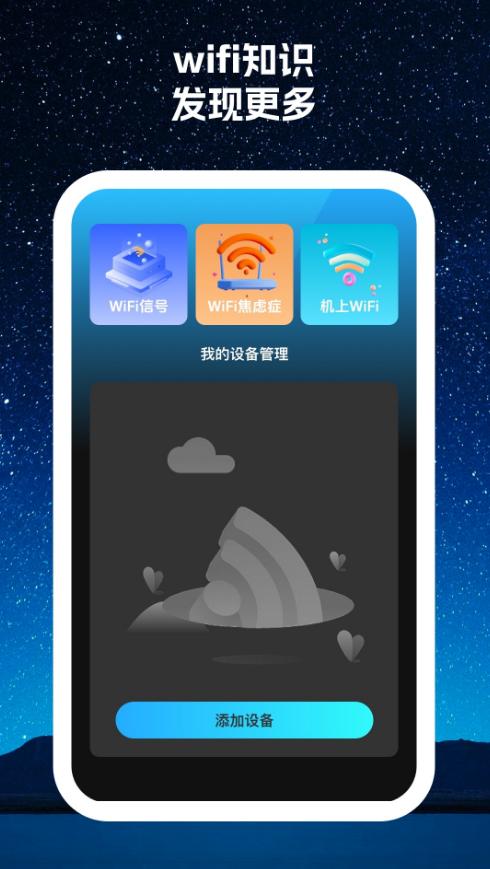 寻寻wifi app手机安卓官方下载