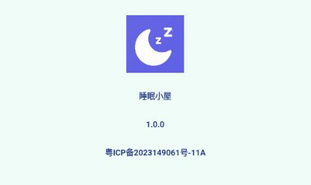 睡眠小屋app手机版 睡眠小屋app手机版