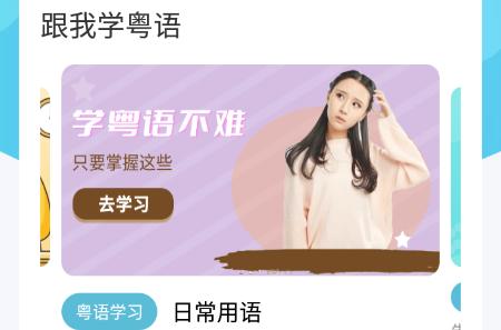 粤语词典app官方版