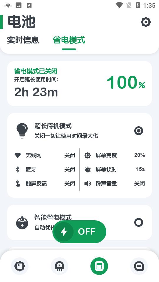 强力监测专业版旗舰版v11.0.1安卓免费版 v5.0.2
