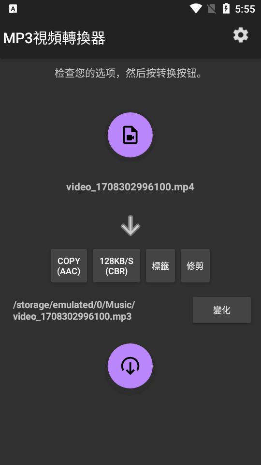 MP3视频转换器app手机专业版v2.2.2 安卓最新版 v6.5.2