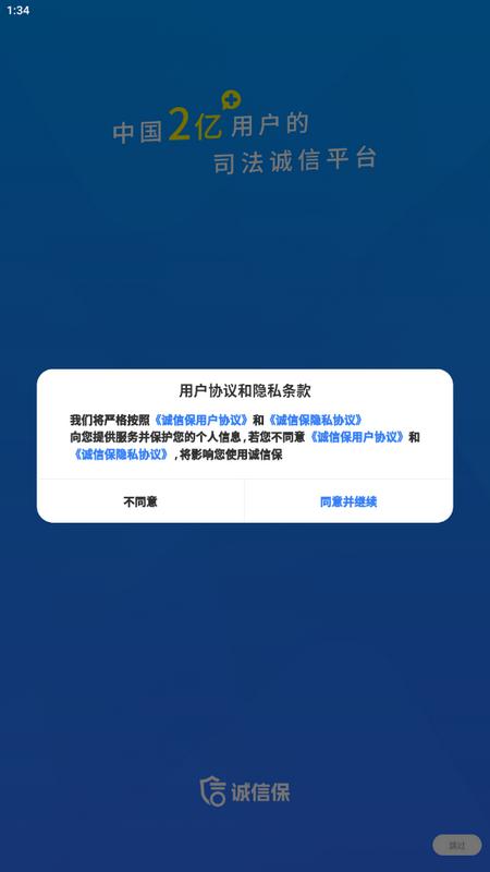诚信保app安卓版v1.0.1最新版 v6.3.4