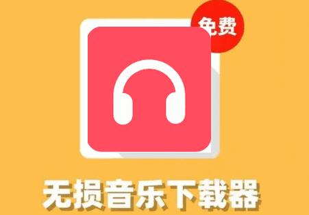 小汪无损下载器app最新版 小汪无损下载器app最新版