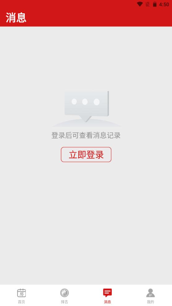 择吉万年历手机版v2.2.4最新版 v4.0.3