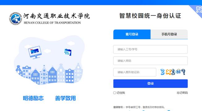 河南交院app官方版