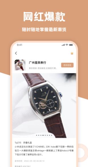 手表货源官方版1.0.0最新版 v6.5.2