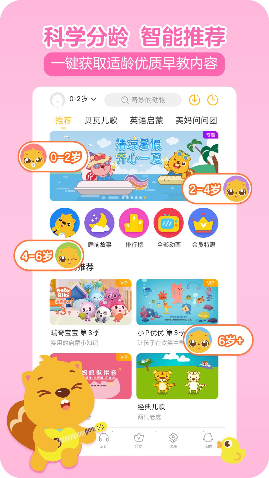 贝瓦儿歌会员免费版v7.6.8永久版 v5.3.1