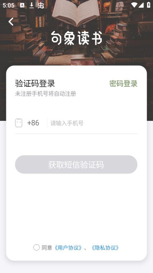 句象读书app官方版1.0.0最新版 v5.2.4