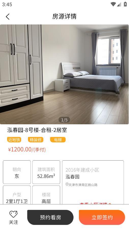 晓寓租房安卓版1.0.0 手机版 v5.0.4
