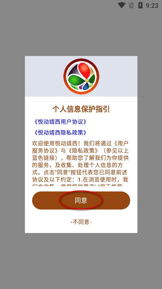 悦动靖西app官方版