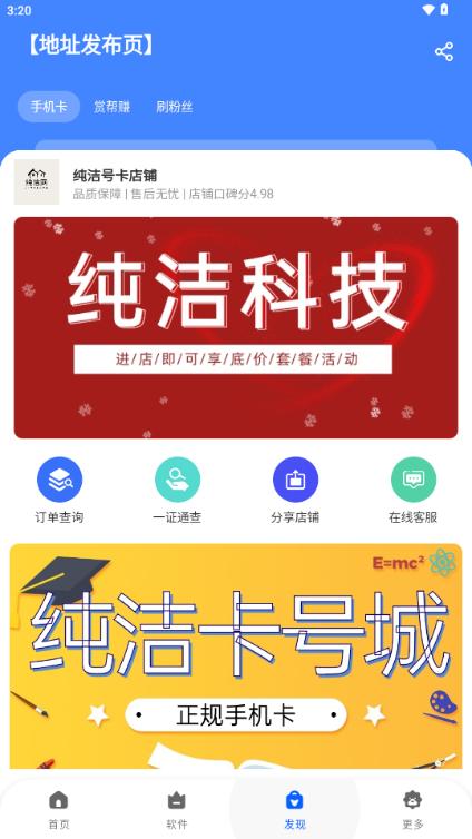纯洁软件库3.0终极版 v4.1.3