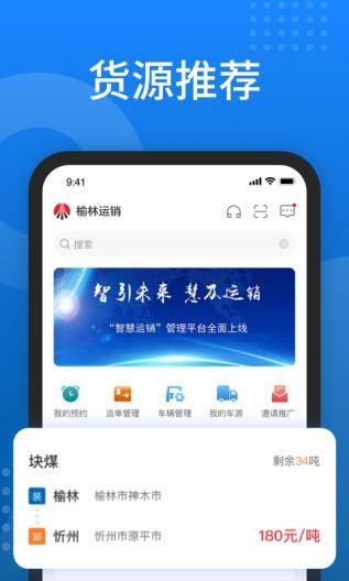 秦岭云商UAT智能调度平台v1.6.0.3最新版 v4.0.3