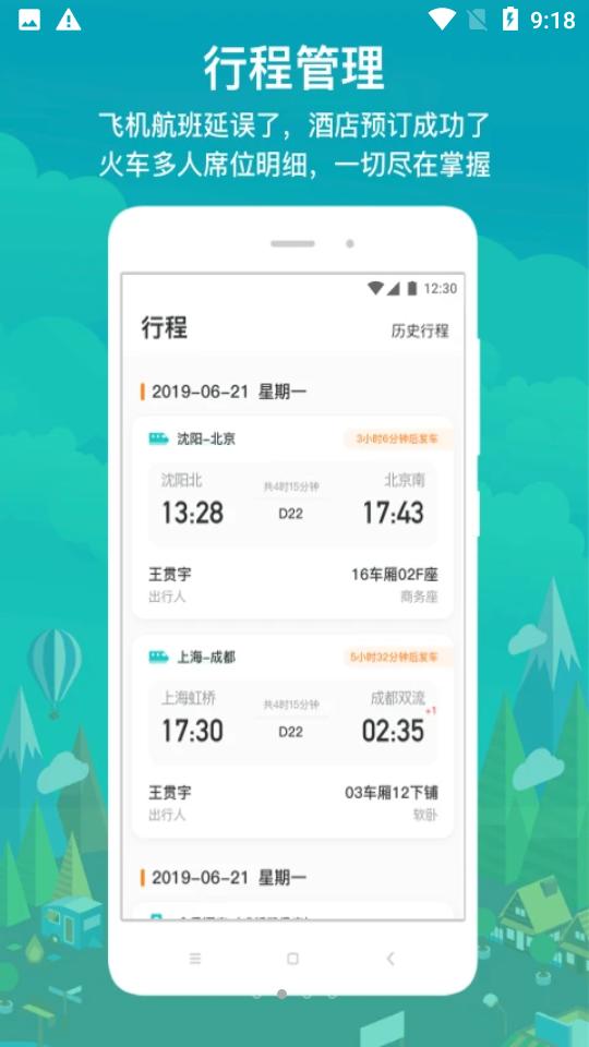 国网商旅云app最新版本3.1.8 安卓版 v6.3.3