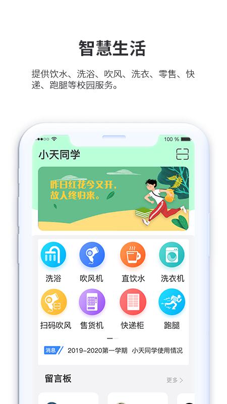 小天同学软件1.4.3 官方版 v5.1.2