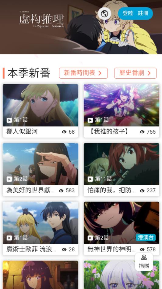 新番组动漫最新版