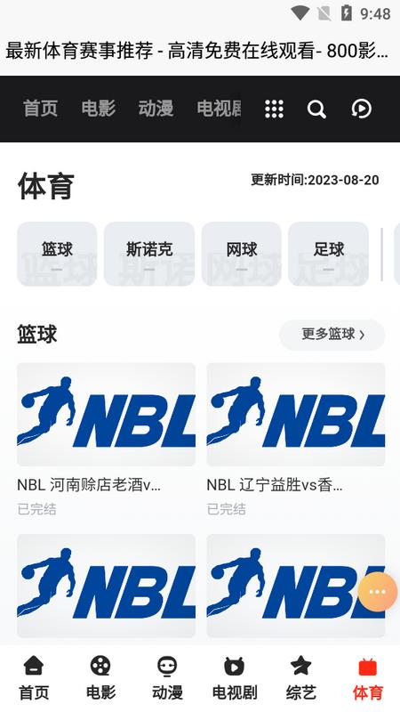 800影视APP手机版v1.0.0安卓版 v3.0.2