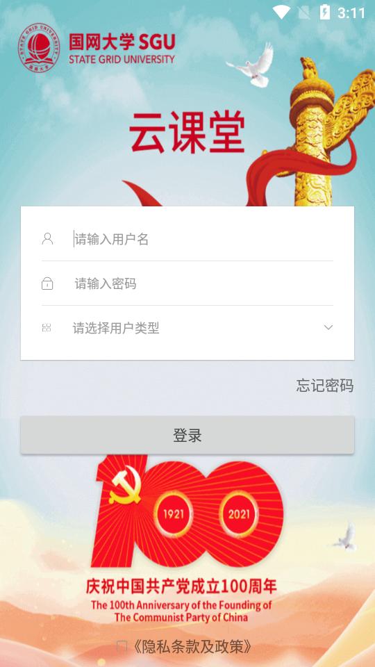 国网高培云课堂1.3.07 官方最新版 v5.3.4