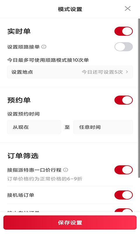 携华出行司机端最新版6.40.0.0001 安卓版 v5.3.3