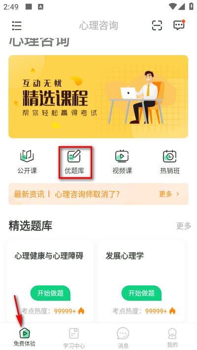 赛优课堂app官方版