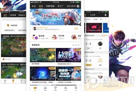 企鹅电竞App