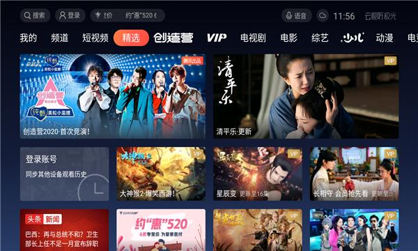 云视听极光app官方下载v15.2.0.1012手机版 v3.2.3