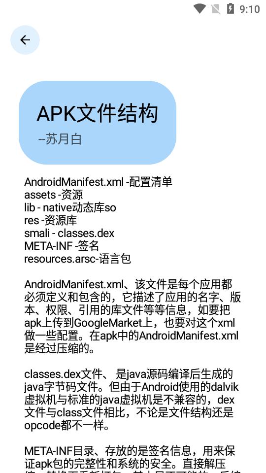 安卓逆向手册app软件1.02 安卓正版 v4.3.1