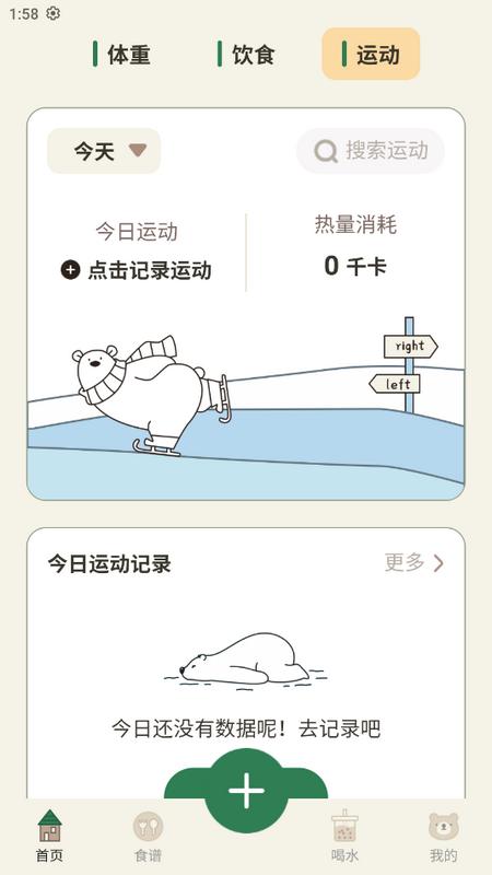 小熊体重官方版 小熊体重官方版