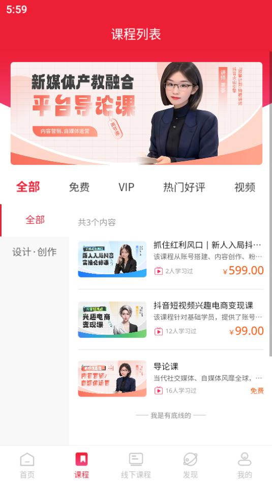 智媒教育短视频学习软件1.0.0 手机版 v6.4.3