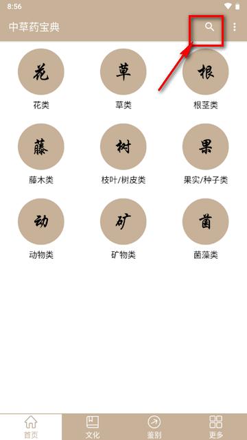 中草药宝典大全软件 中草药宝典大全软件