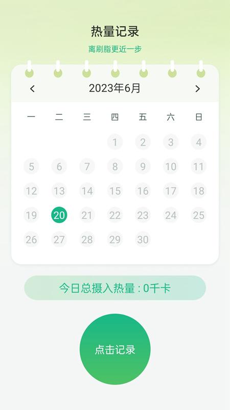 微刷刷减肥软件安卓版v1.0.1最新版 v6.3.1