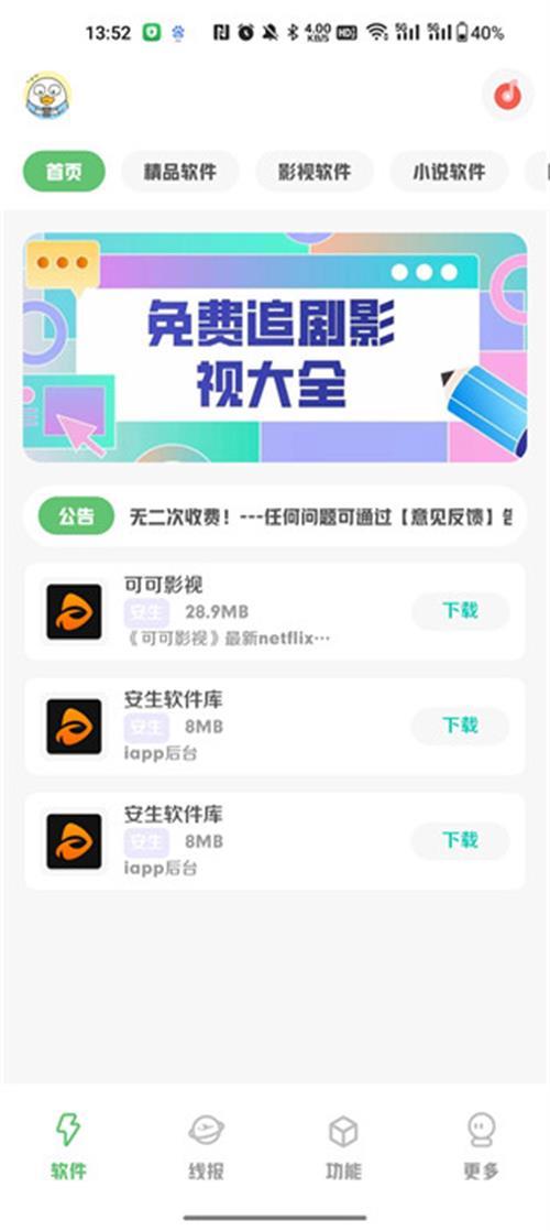 安生软件库app手机最新版1.0安卓版 v5.0.2