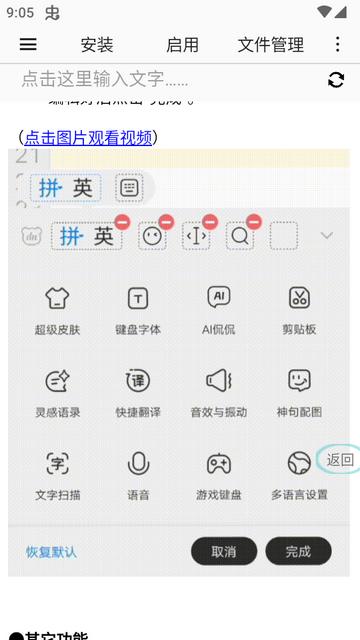 苗文输入法皮肤安装app