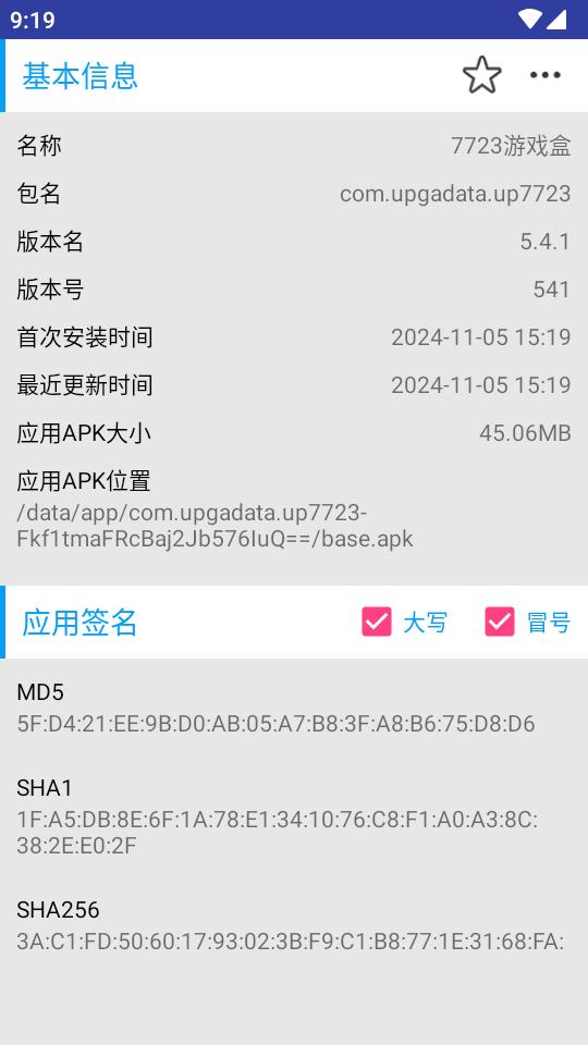 apk应用管理器软件v1.4.2 安卓最新版 v3.0.2