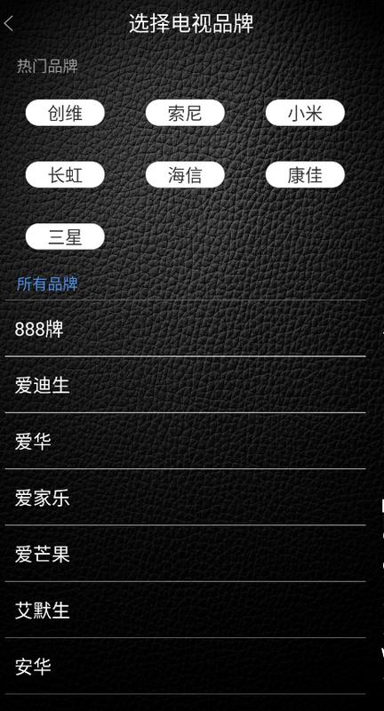 智能空调万能遥控器app